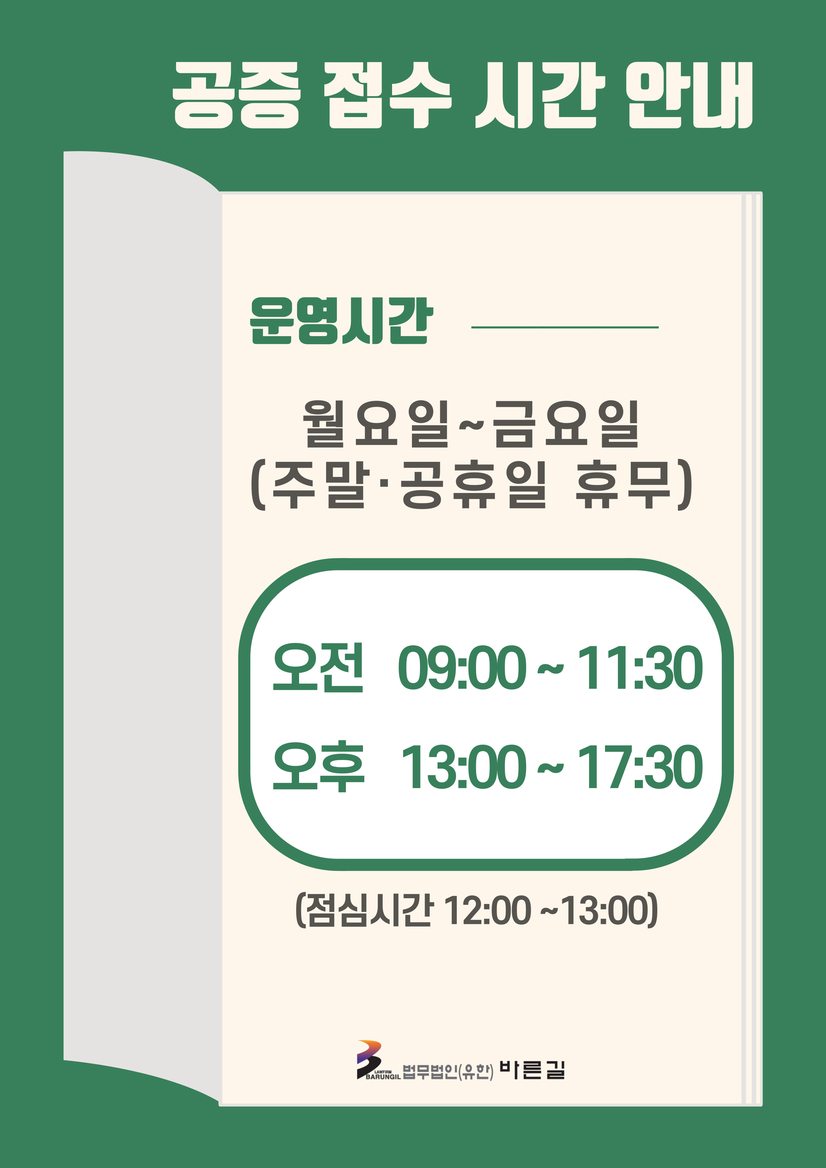 공증접수시간안내